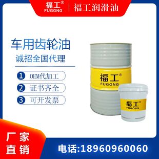 福工重载GL 85W 5车用齿轮油手动变速箱 140 后桥齿轮油