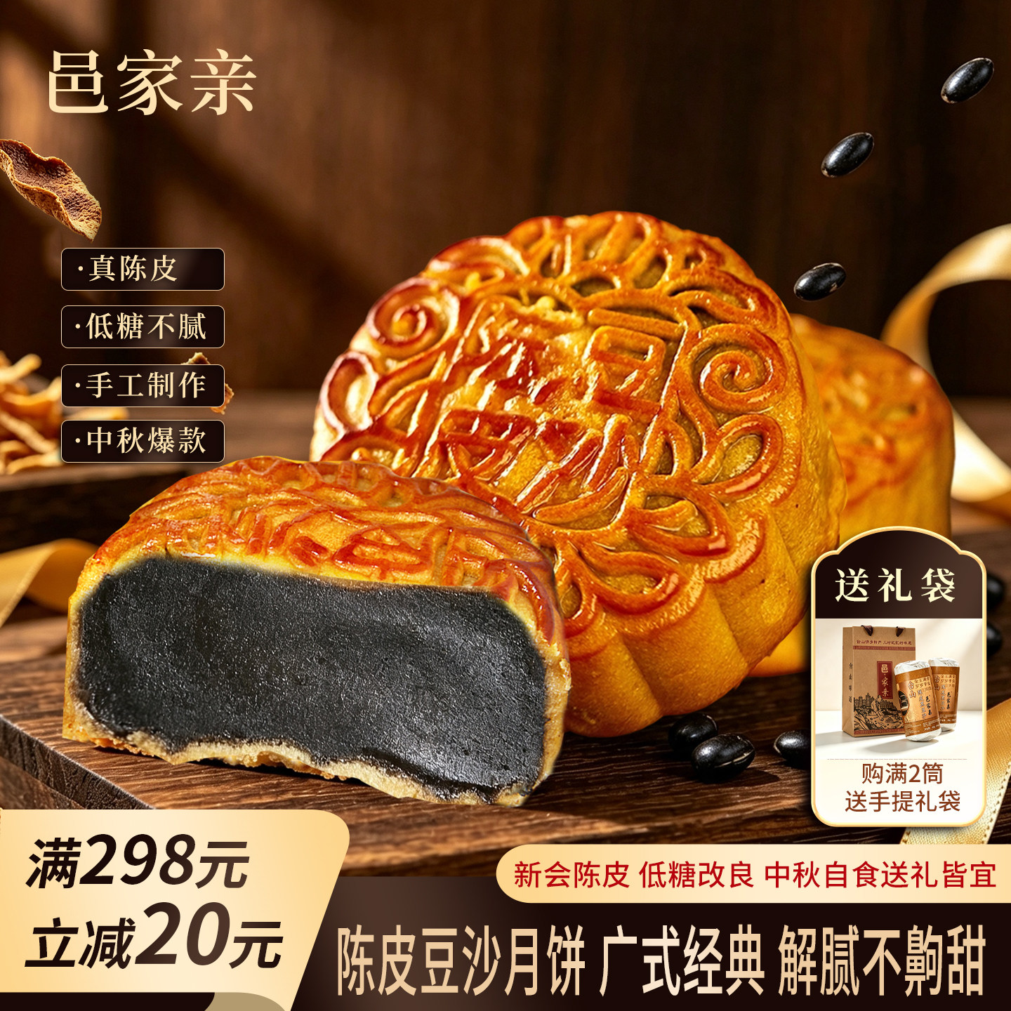广东台山特产黑豆沙月饼广式月饼传统手工制作糕点陈皮豆沙中秋