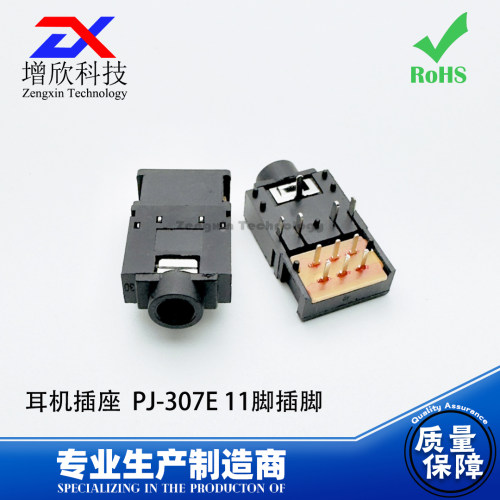 增欣科技3.5耳机插座PJ-307E11脚