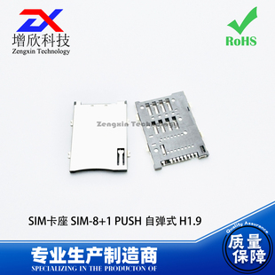 H1.9 镀金 PUSH卡座 自弹式 SIM迷你小卡 SIM卡座 SIM卡槽