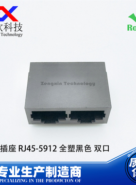 RJ45 网络插座 5912黑色全塑卧式双口网口母座 1*2以太网接口8P8C