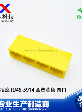 RJ45 网络插座 5911黄色全塑卧式四口网口母座 1*4以太网接口8P8C