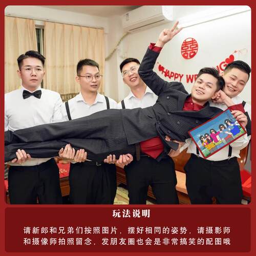 结婚接亲拦门游戏拍照姿势卡整蛊新郎伴郎姿势堵门迎亲道具卡片