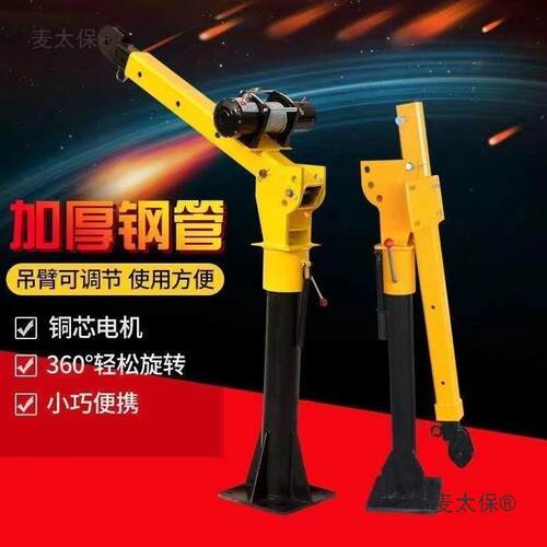 车载吊机随车起重小型吊机移动提升机家用电动葫芦升麦太保