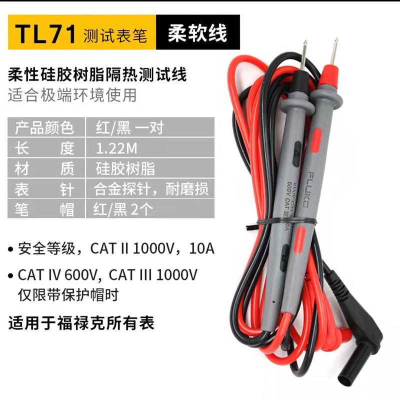 福禄克万用表笔钳形表棒测试线图片