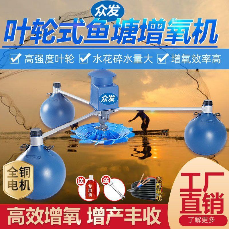叶轮式增氧机鱼塘专用全自动养殖养鱼增氧泵新款池塘制氧机打氧泵
