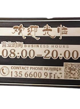 木质营业中挂牌商店欢迎光临二维码门牌定制仿古营业时间牌公司