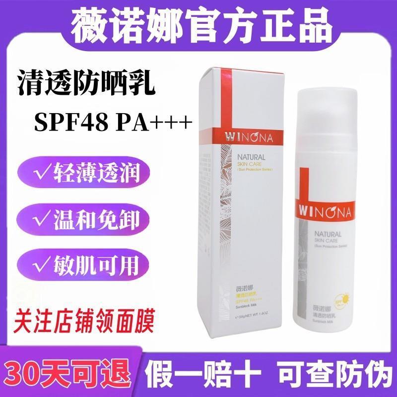 清透防晒乳50g温和敏肌可用轻薄透润SPF48防紫外线可查防伪