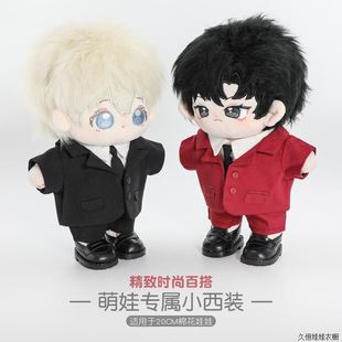 20cm娃衣棉花娃娃衣服labubu娃衣套装无属性西装酷帅制服领带西裤