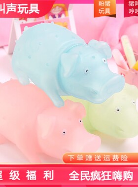 发光猪哼哼创意惨叫橡胶玩具