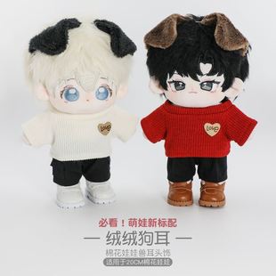可爱毛绒折耳犬20cm棉花娃娃labubu耳朵bjd娃娃狗耳发箍ob11娃衣