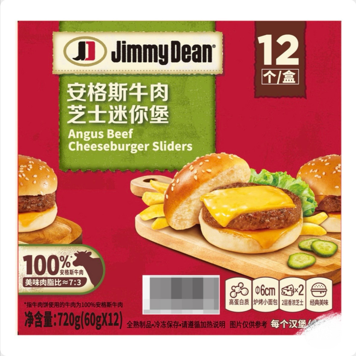 【顺丰发货】Jimmy Dean安格斯牛肉芝士迷你汉堡（冷冻）,粮油调味/速食/干货/烘焙,西式馅饼/芝士卷/三明治/汉堡,淘宝优惠券,粉丝福利购,淘宝优惠卷