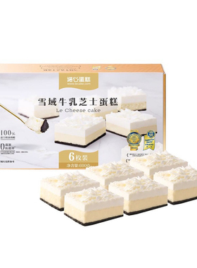 【顺丰发货】诺心蛋糕 雪域牛乳芝士蛋糕/经典肉桂卷（冷冻）