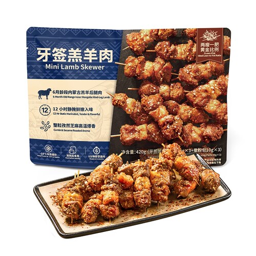 【顺丰】牙签羔羊肉（冷冻）