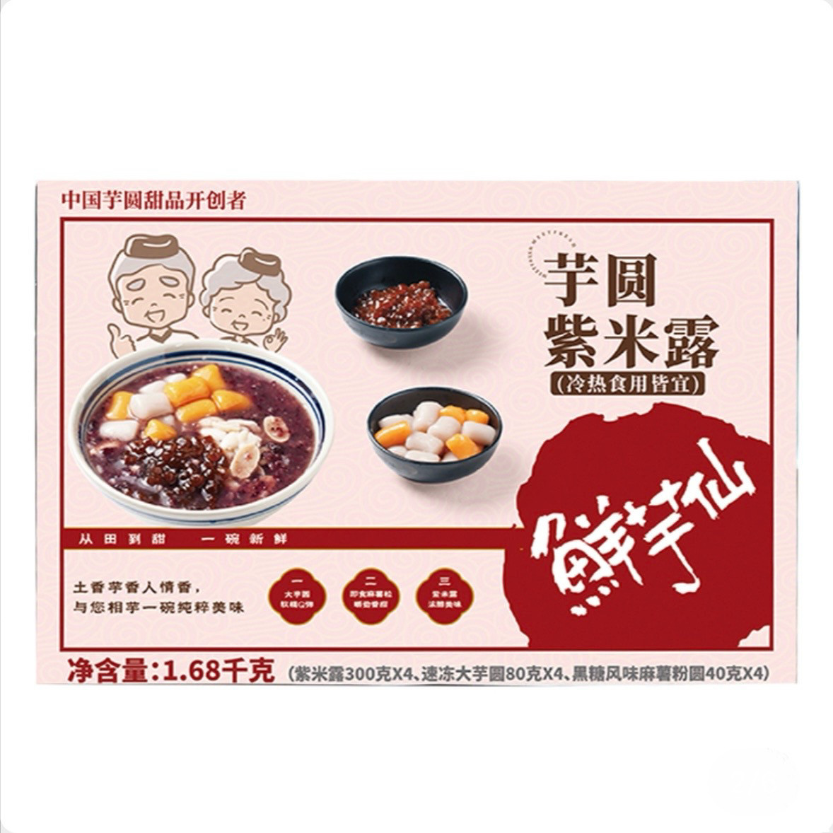 【顺丰发货】鲜芋仙 芋圆紫米露（冷冻）