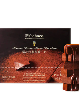 【顺丰】诺心choco 经典原味生巧（冷冻）