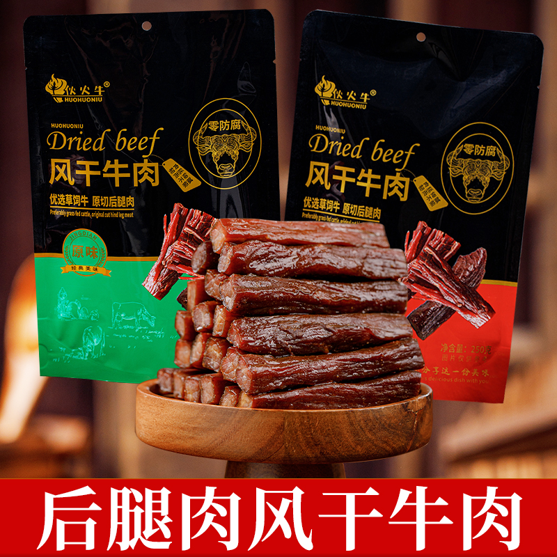 伙火牛手撕牛肉干正宗内蒙古特产风干牛肉干七成干独立小包装零食