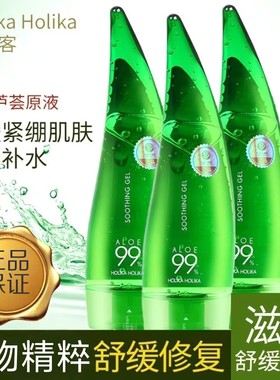正品韩国HOLIKA惑丽客天然芦荟胶