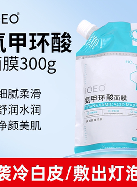 IOEO氨甲环酸水润净颜面膜美肌舒润细腻柔滑保湿传明酸涂抹面膜