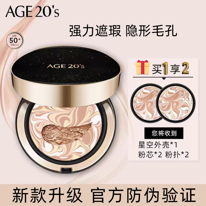 正品韩国星空爱敬气垫三色拉花持久遮瑕精华粉底防晒bb霜粉底液,彩妆/香水/美妆工具,气垫,淘宝优惠券,粉丝福利购,淘宝优惠卷