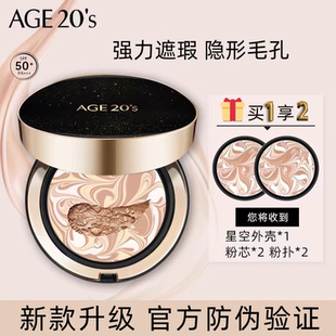 正品韩国星空爱敬气垫三色拉花持久遮瑕精华粉底防晒bb霜粉底液