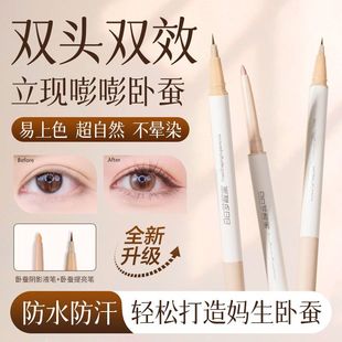 白日梦醒家双头卧蚕笔卧蚕提亮二合一珠光不易晕染持妆新手友好女