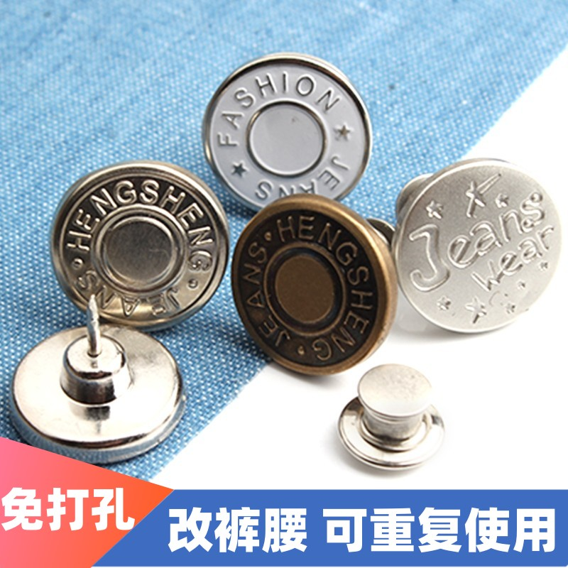 【下单立减50】兔钉收腰纽扣可调节兔缝牛仔扣免打孔改腰围