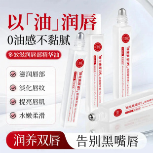 素秀臣氏维生素原B5唇部精华油淡化色素沉积JH 下单立减50