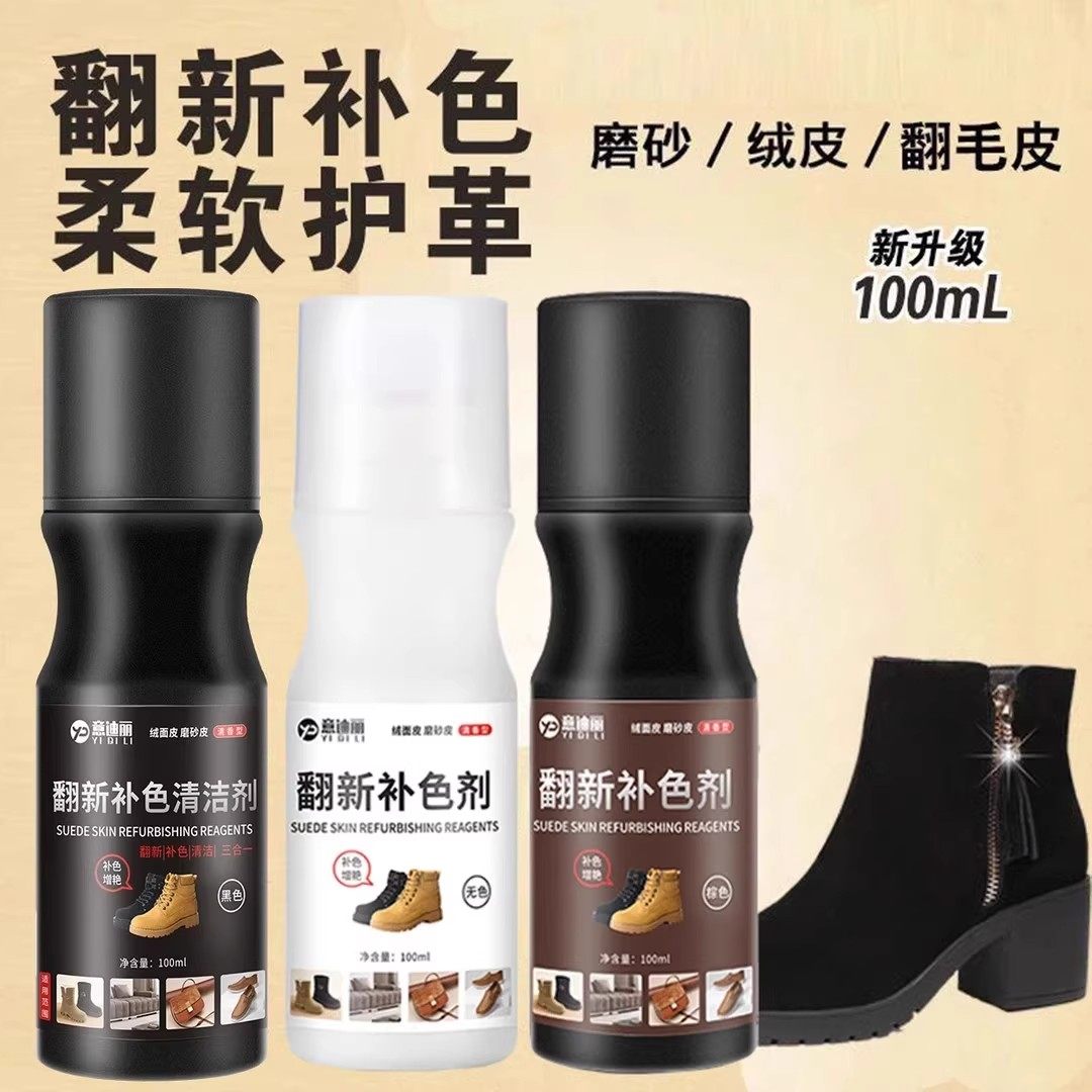 【下单立减50】翻毛皮鞋清洁翻皮鞋油黑色棕色雪地靴翻新补色剂JH
