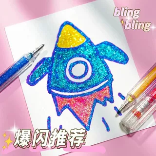 【下单立减50】爆闪啫喱闪光星星笔手账简笔画绘画升级子弹头QH