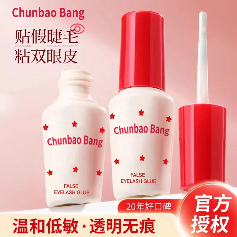 【下单立减50】假睫毛胶水持久定型无甲醛粘眼睫毛专用胶水QC