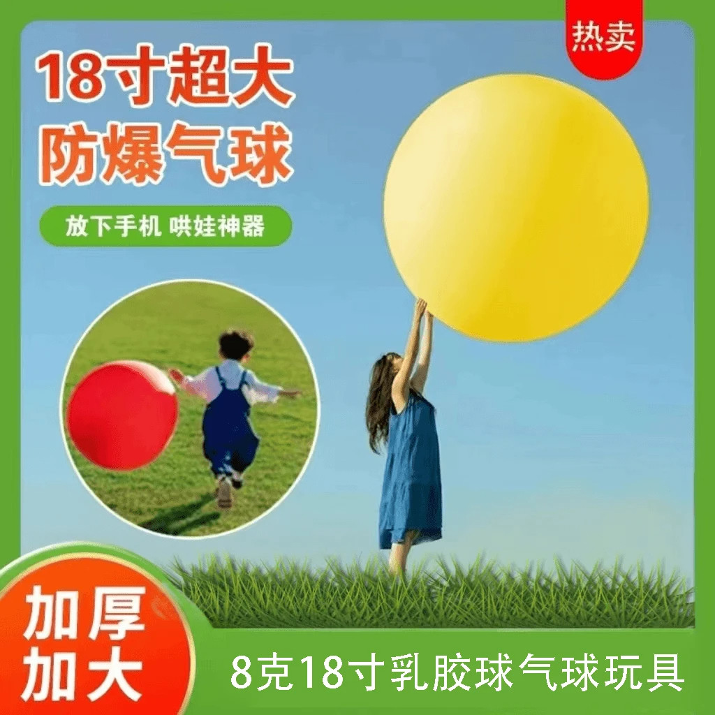 【下单立减50】加厚儿童拍拍球正圆18寸气球户外露营玩具加厚HX