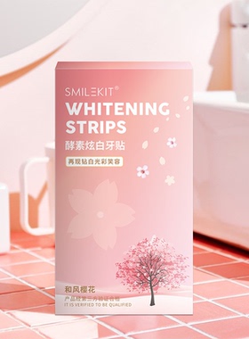 【下单立减50】樱花炫白牙贴专业洁白牙齿酵素亮白锁白牙贴PX