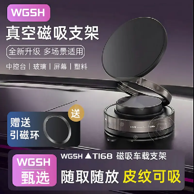 【下单立减50】多功能车载手机支架中控台防抖导航磁吸真空吸盘ZQ
