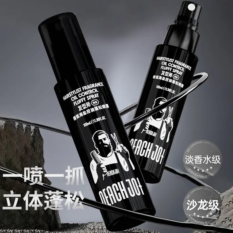 【下单立减50】超蓬松显发量头发蓬松水喷雾海盐控油男士自然YP