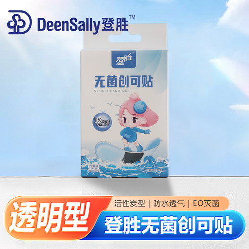 登胜无菌活性炭PU防水型创可贴