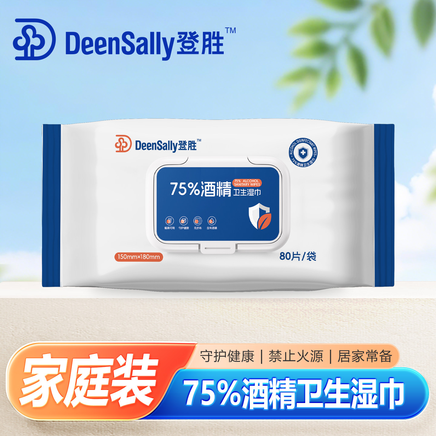 登胜正品 75%酒精一次性卫生湿巾80片家庭装安全消毒湿纸巾免水洗,洗护清洁剂/卫生巾/纸/香薰,消毒湿巾,淘宝优惠券,粉丝福利购,淘宝优惠卷