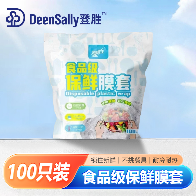 登胜食品级PE保鲜膜套碗套一次性厨房饭菜碗罩松紧口使用便捷高效