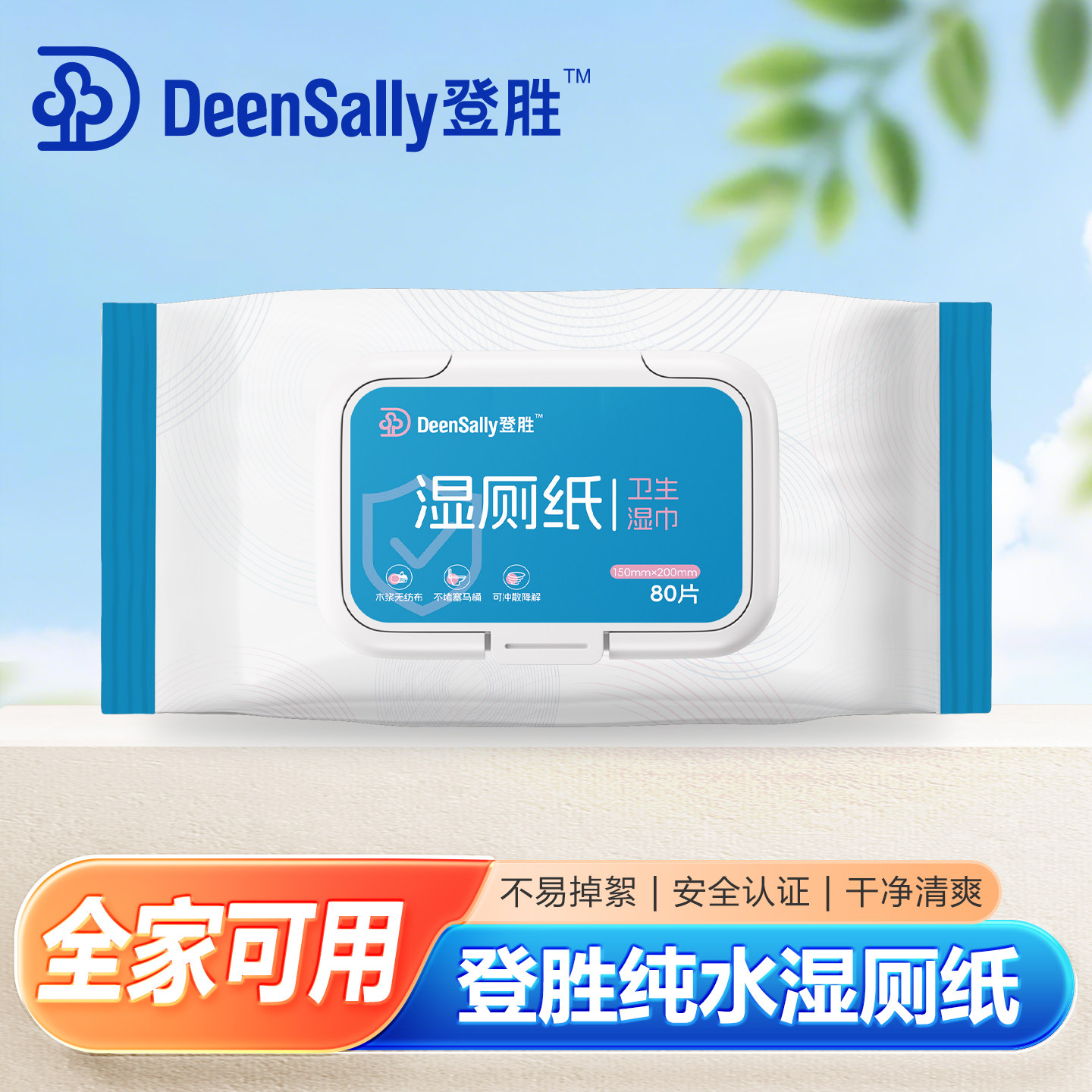 登胜湿纸巾80抽便携装一次性免洗洁厕不掉絮湿厕纸家用实惠装,洗护清洁剂/卫生巾/纸/香薰,湿厕纸,淘宝优惠券,粉丝福利购,淘宝优惠卷