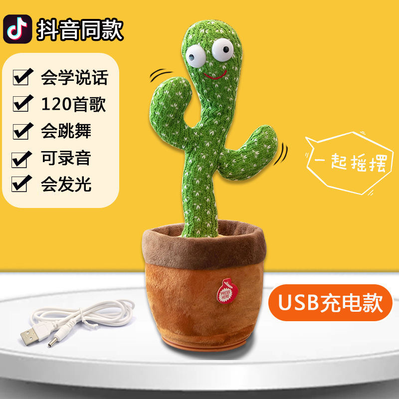 抖音新款会跳舞的仙人掌玩具沙雕扭动毛绒玩具玩偶会唱歌发光录音
