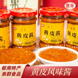 郁南黄皮酱亲群牌无添加黄皮果酱新乐群广东特产郁南无核黄皮酱