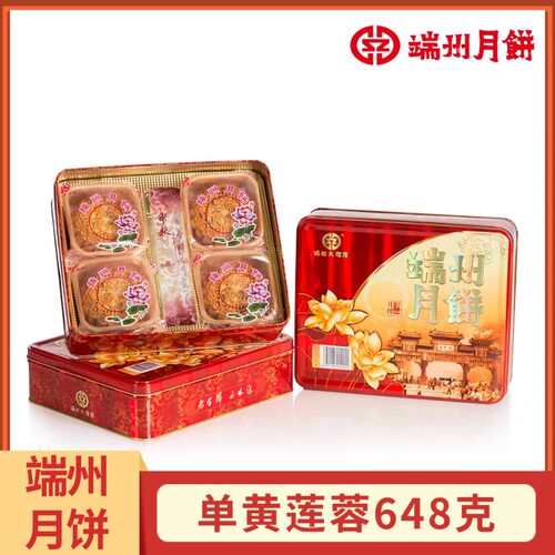 肇庆端州月饼单黄红莲蓉月饼648g正品广东广式咸蛋黄月饼中秋送礼