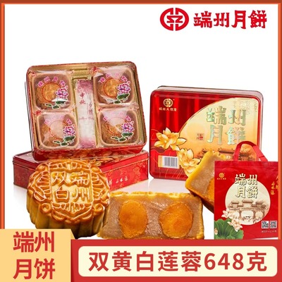 端州月饼礼盒2026新款双黄白莲红莲蓉广东广州肇庆端州月饼旗舰店