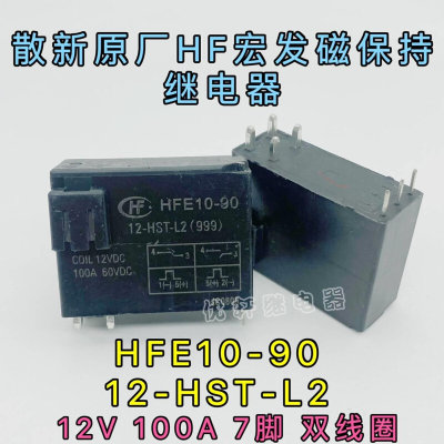 HFE0-90-1宏2-HT-L2-L1发100A1大电流磁保持继电器60vdc 单双线圈