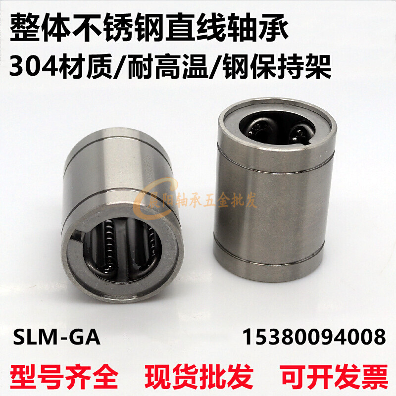 30材4质不锈钢直线滑动轴承SLM8 LM10 12 13 16 20 25 30 35 40GA 五金/工具 直线运动轴承 原图主图