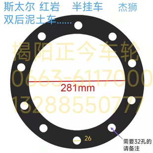 一上汽轻重卡红岩杰西斯太尔后八轮正今人防夹胎轮毂钢圈平垫片