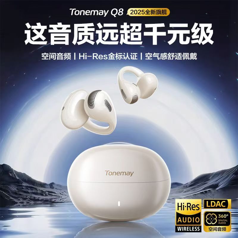 唐麦tonemay Q8耳夹式蓝牙耳机开放式无线不入耳挂耳气骨传导运动