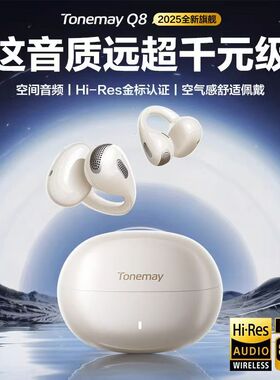 唐麦tonemay Q8耳夹式蓝牙耳机开放式无线不入耳挂耳气骨传导运动