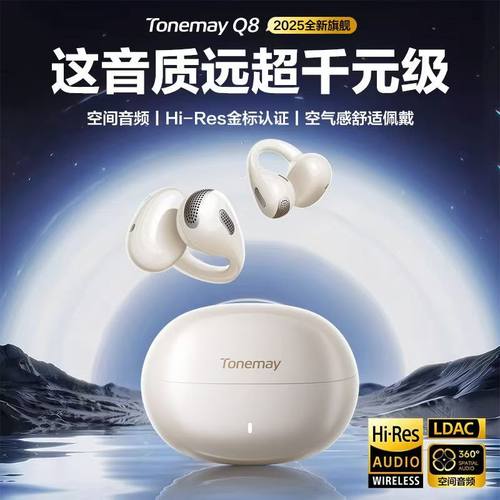 唐麦tonemay Q8耳夹式蓝牙耳机开放式无线不入耳挂耳气骨传导运动