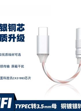 逐梦鸟Z2 解码TYPEC转3.5镀银音频转接线CX31993芯片DAC小尾巴